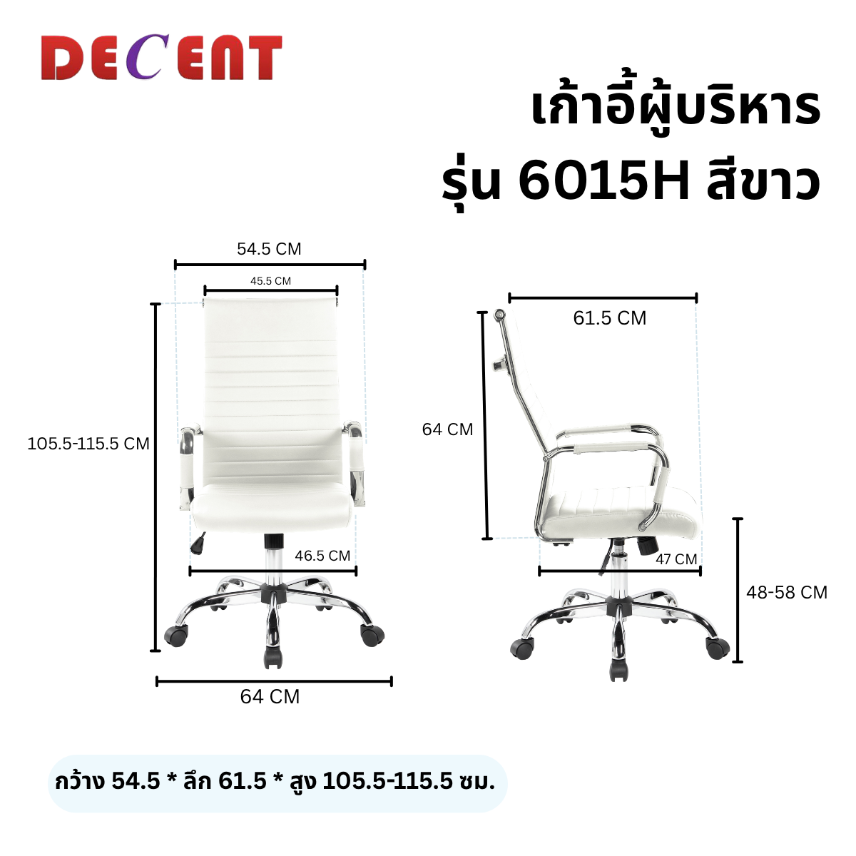 เก้าอี้ผู้บริหาร DECENT รุ่น คริปโตH สีขาว_1